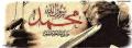 عبيده الهاشمي