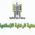 جمعية الرعاية الإسلامية