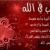 عوده بلماحي