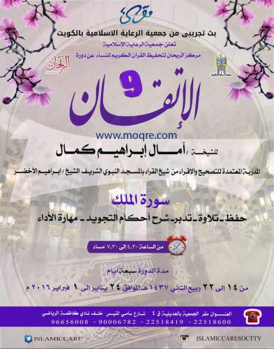 الاتقان