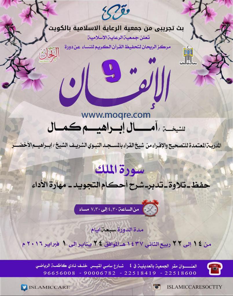 الاتقان